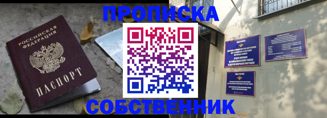 купить прописку в Сунже