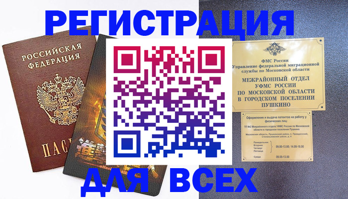 временная регистрация адрес в Сунже