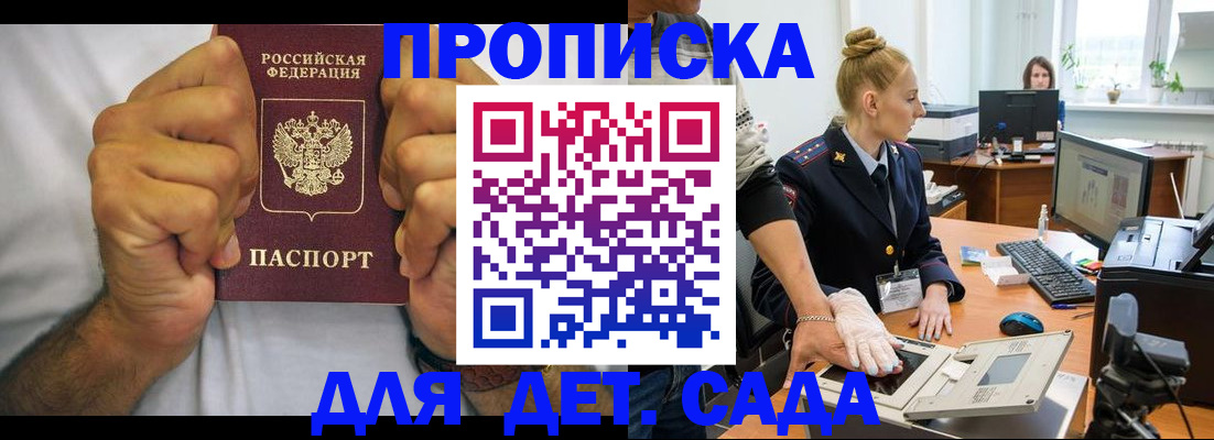 прописка законно в Сунже